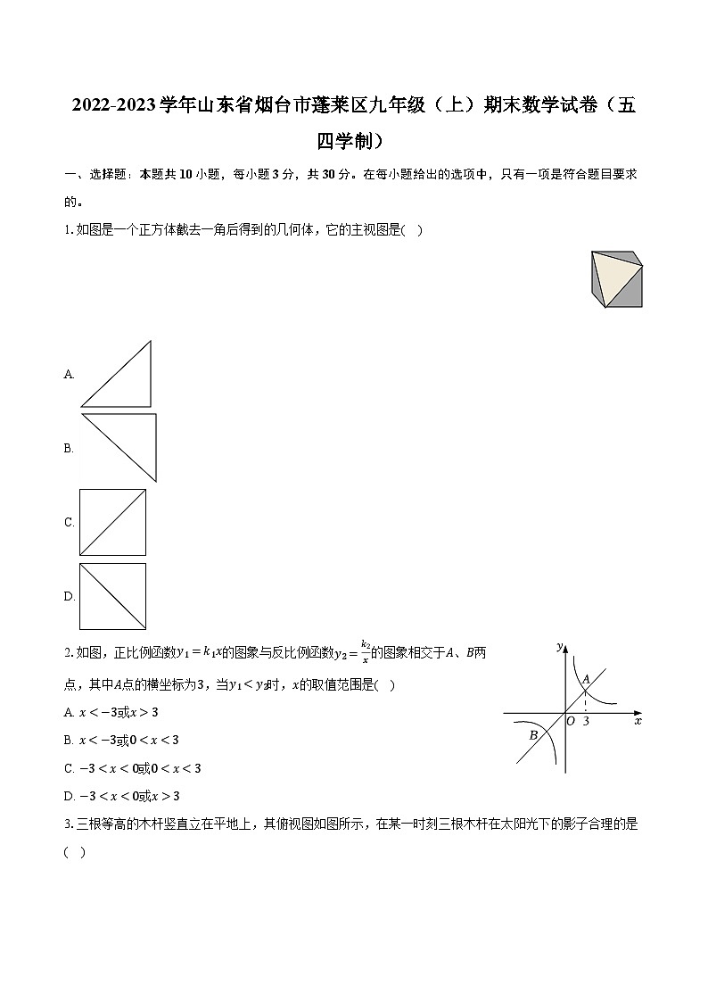 2022-2023学年山东省烟台市蓬莱区九年级（上）期末数学试卷（五四学制）（含解析）01