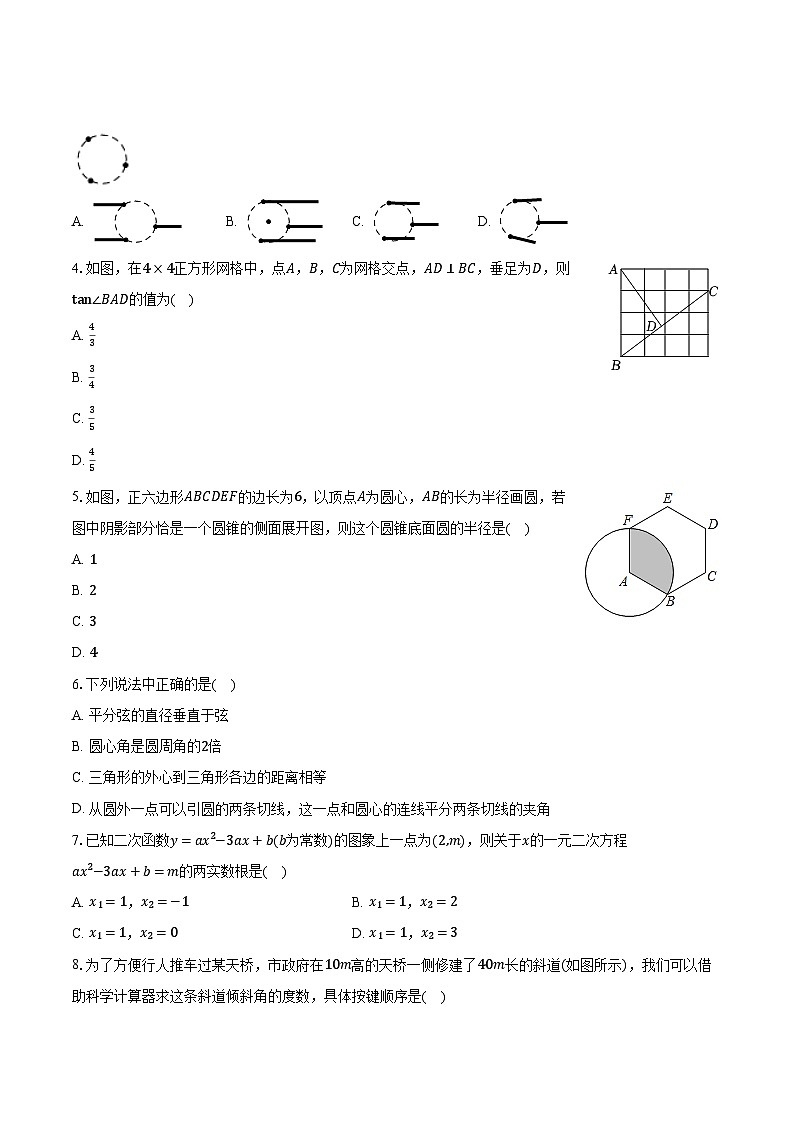 2022-2023学年山东省烟台市蓬莱区九年级（上）期末数学试卷（五四学制）（含解析）02