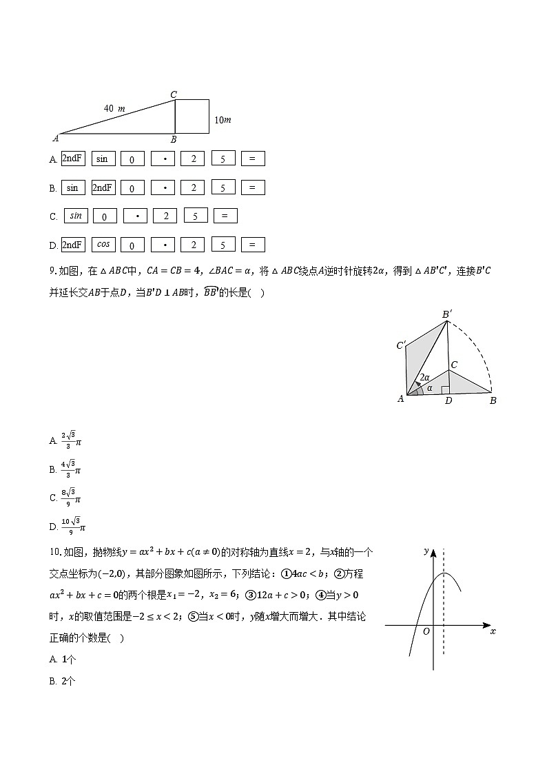 2022-2023学年山东省烟台市蓬莱区九年级（上）期末数学试卷（五四学制）（含解析）03