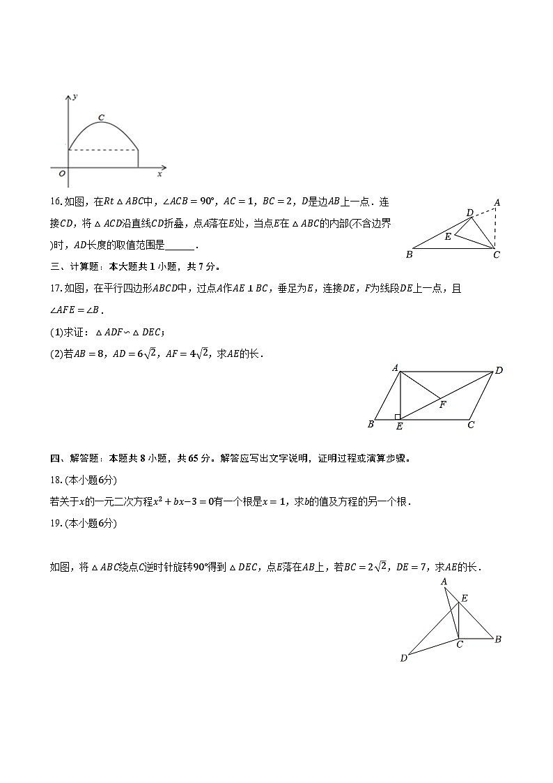 2022-2023学年湖北省襄阳市谷城县九年级（上）期末数学试卷（含解析）第3页