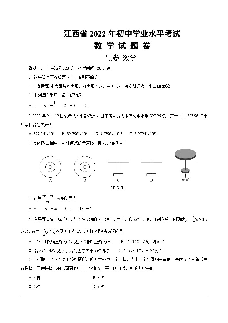 2022江西黑白卷正文第1页