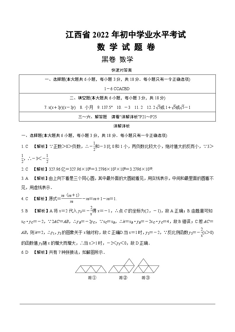 2022江西黑白卷答案第1页