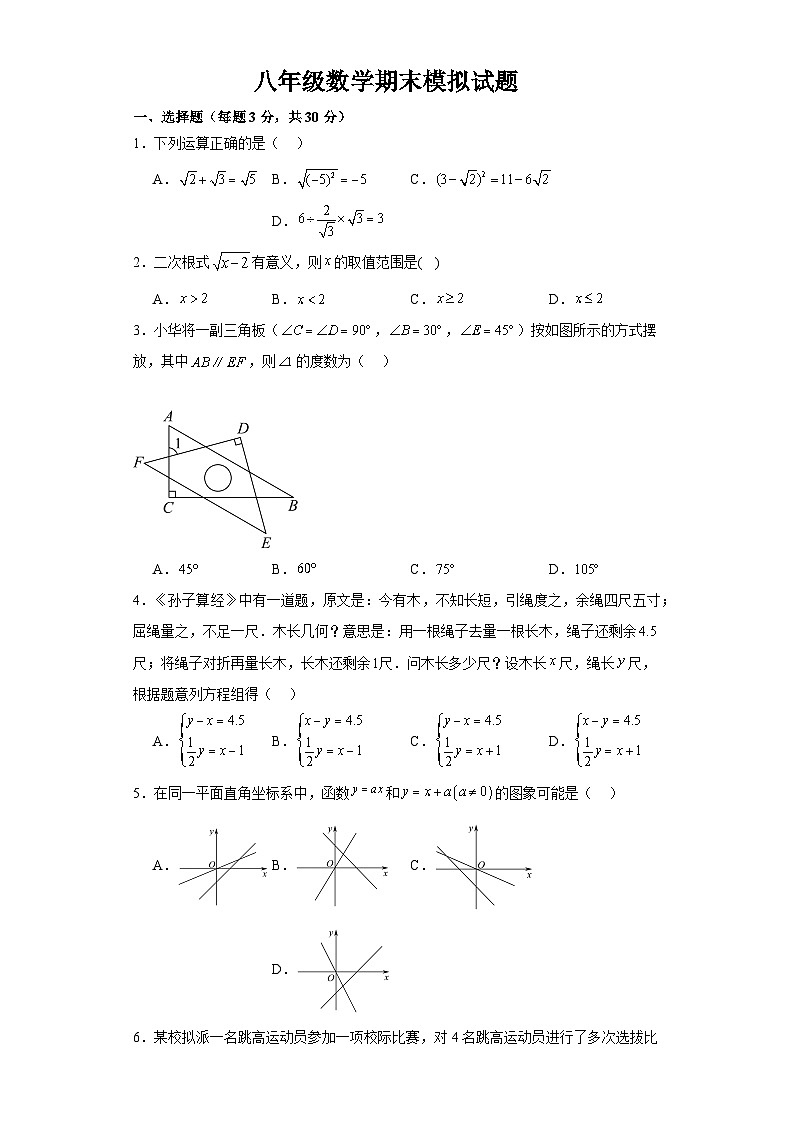 山东省枣庄市山亭区2023—-2024学年上学期八年级数学期末模拟试题01