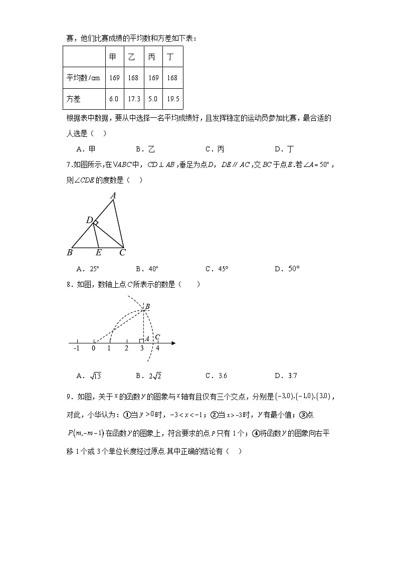 山东省枣庄市山亭区2023—-2024学年上学期八年级数学期末模拟试题02