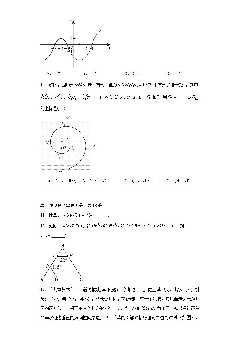 山东省枣庄市山亭区2023—-2024学年上学期八年级数学期末模拟试题03