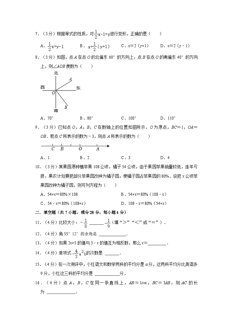 广东省东莞市清溪镇2022-2023学年七年级上学期期末数学试卷02