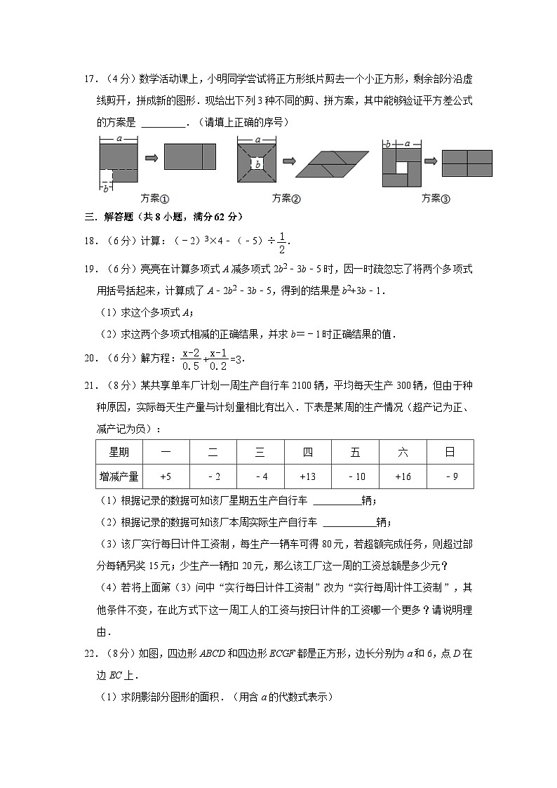 广东省东莞市清溪镇2022-2023学年七年级上学期期末数学试卷03