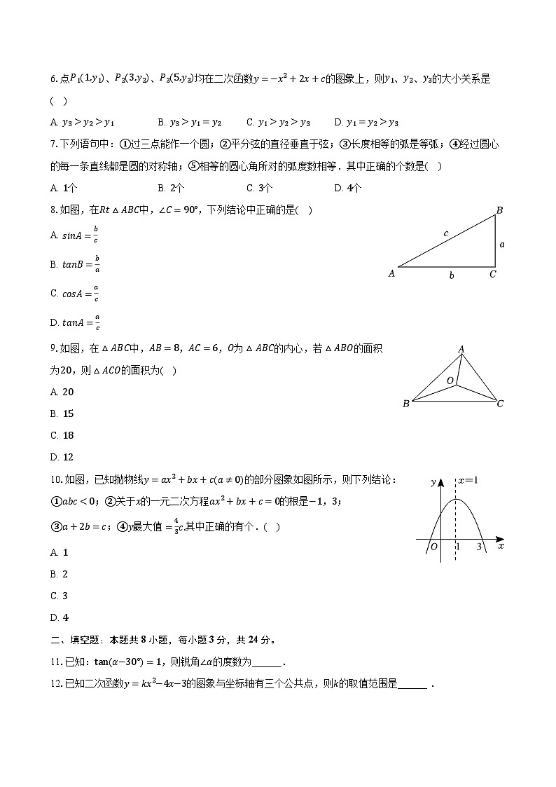 +黑龙江省大庆市杜尔伯特县2023-2024学年九年级上学期期末数学试卷（五四制）+02