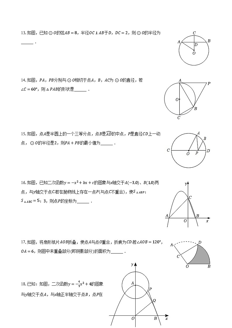 +黑龙江省大庆市杜尔伯特县2023-2024学年九年级上学期期末数学试卷（五四制）+03
