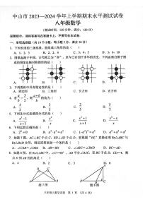 广东省中山市2023-2024学年八年级上学期1月期末数学试题