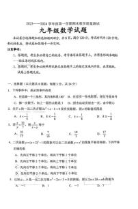 吉林省长春市九台区2023-2024学年九年级上学期期末数学试题