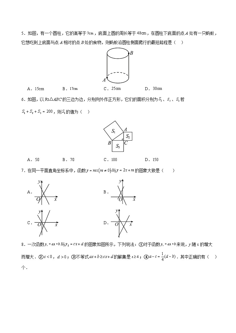 期末测试（A卷）2023-2024学年八年级数学上学期期末模拟卷+苏科版+02