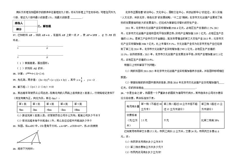 山东省青岛市市南区2023-2024学年七年级上学期期末数学试题03