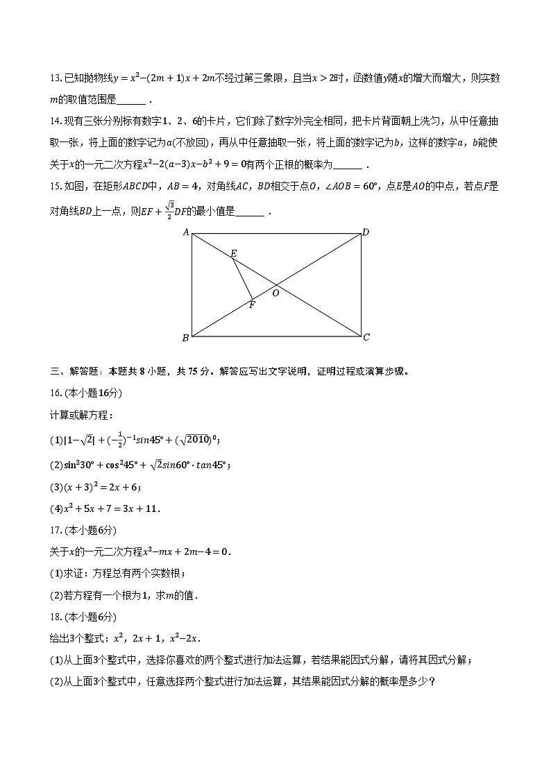 山西省晋城市沁水县多校2023-2024学年九年级上学期期末数学试卷+03
