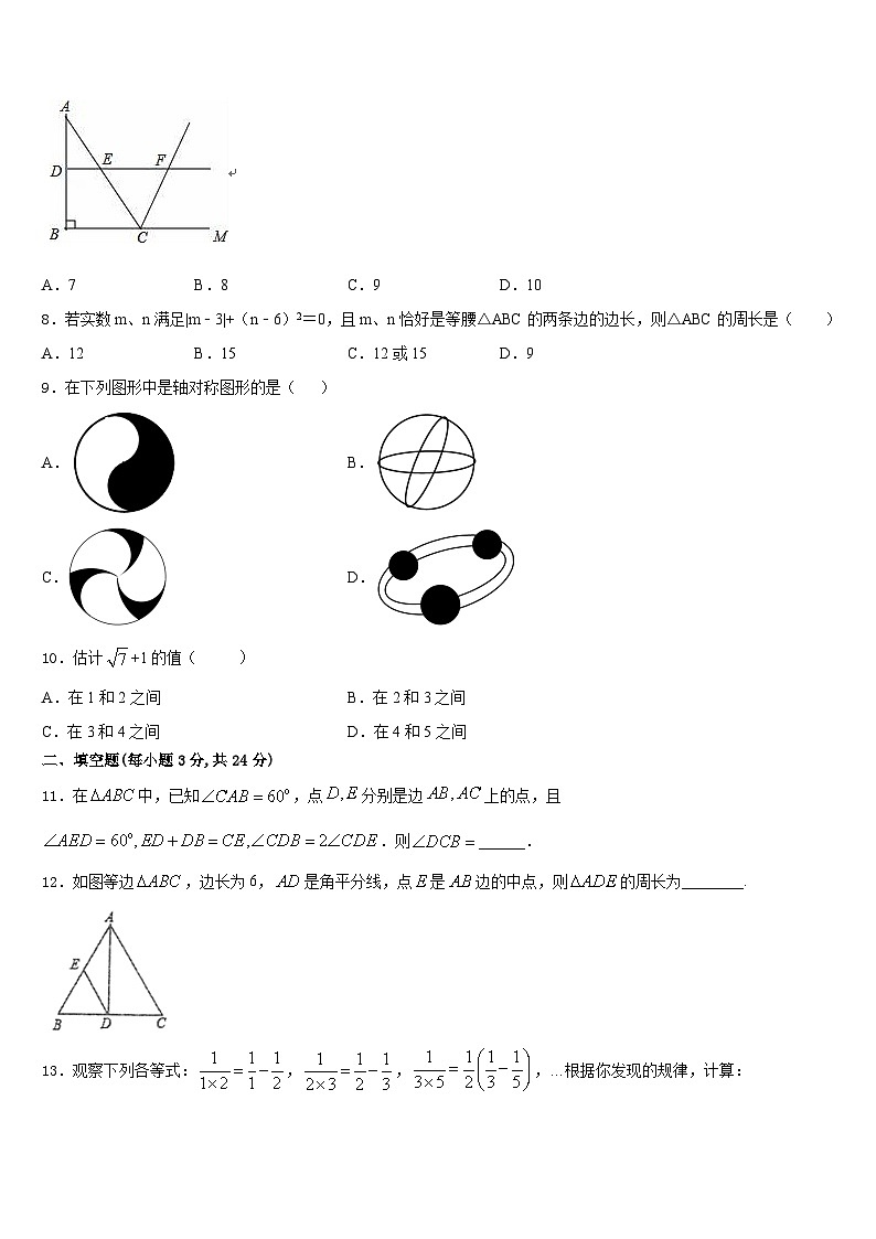 黑龙江哈尔滨市道里区2023-2024学年数学八年级第一学期期末学业水平测试试题含答案第2页