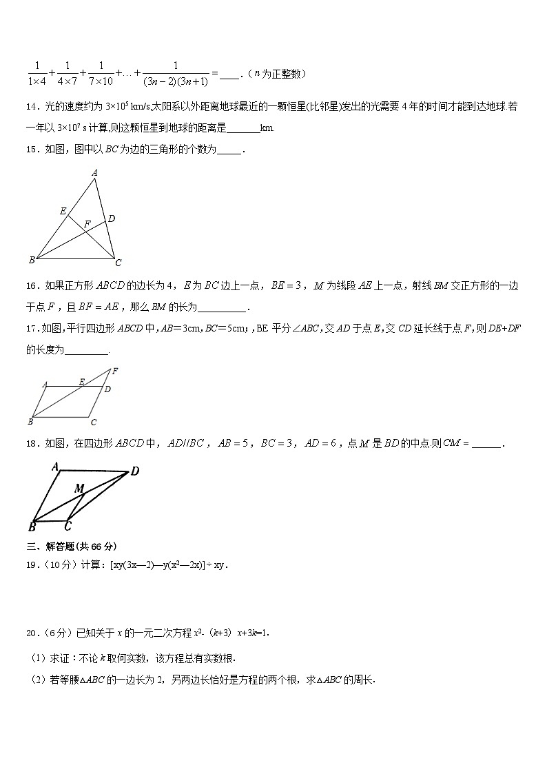 黑龙江哈尔滨市道里区2023-2024学年数学八年级第一学期期末学业水平测试试题含答案第3页