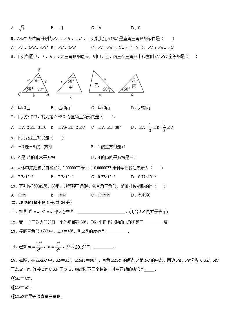 黑龙江省安达市吉星岗镇第一中学2023-2024学年八上数学期末学业水平测试试题含答案第2页