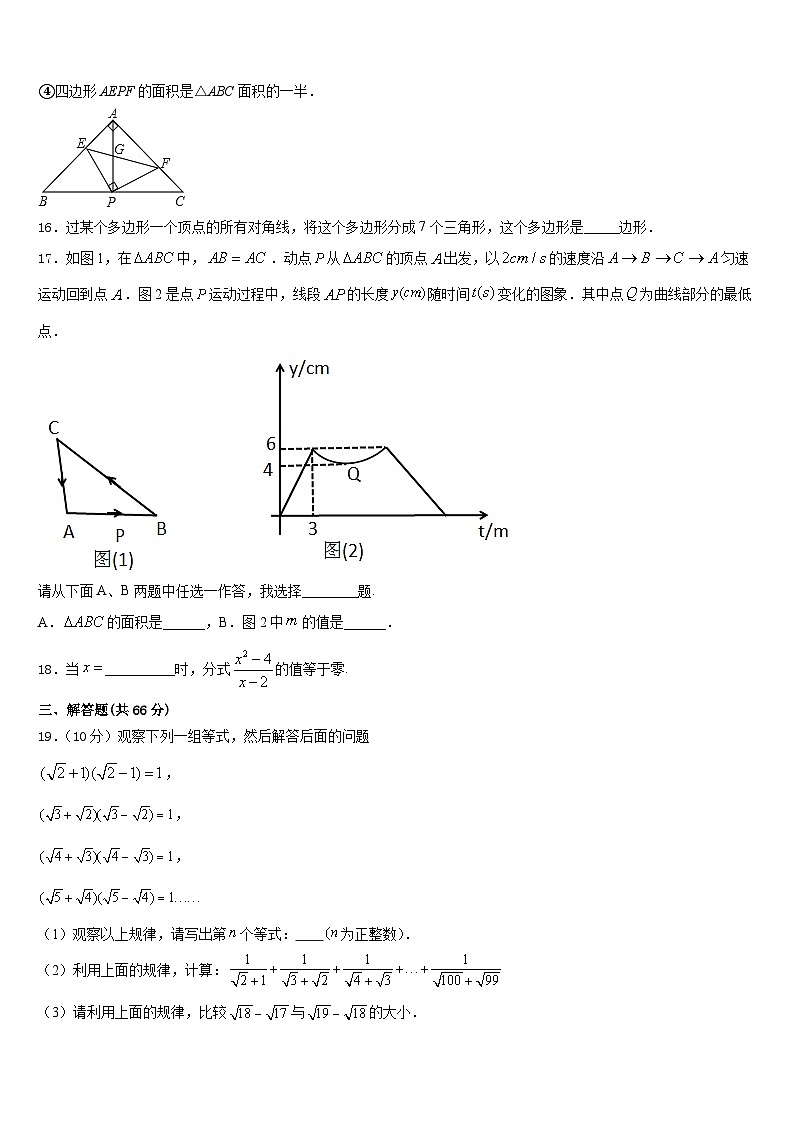 黑龙江省安达市吉星岗镇第一中学2023-2024学年八上数学期末学业水平测试试题含答案第3页