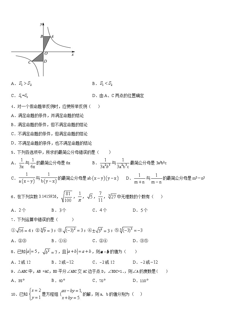 黑龙江省大庆市杜尔伯特蒙古族自治县2023-2024学年数学八上期末学业水平测试试题含答案第2页