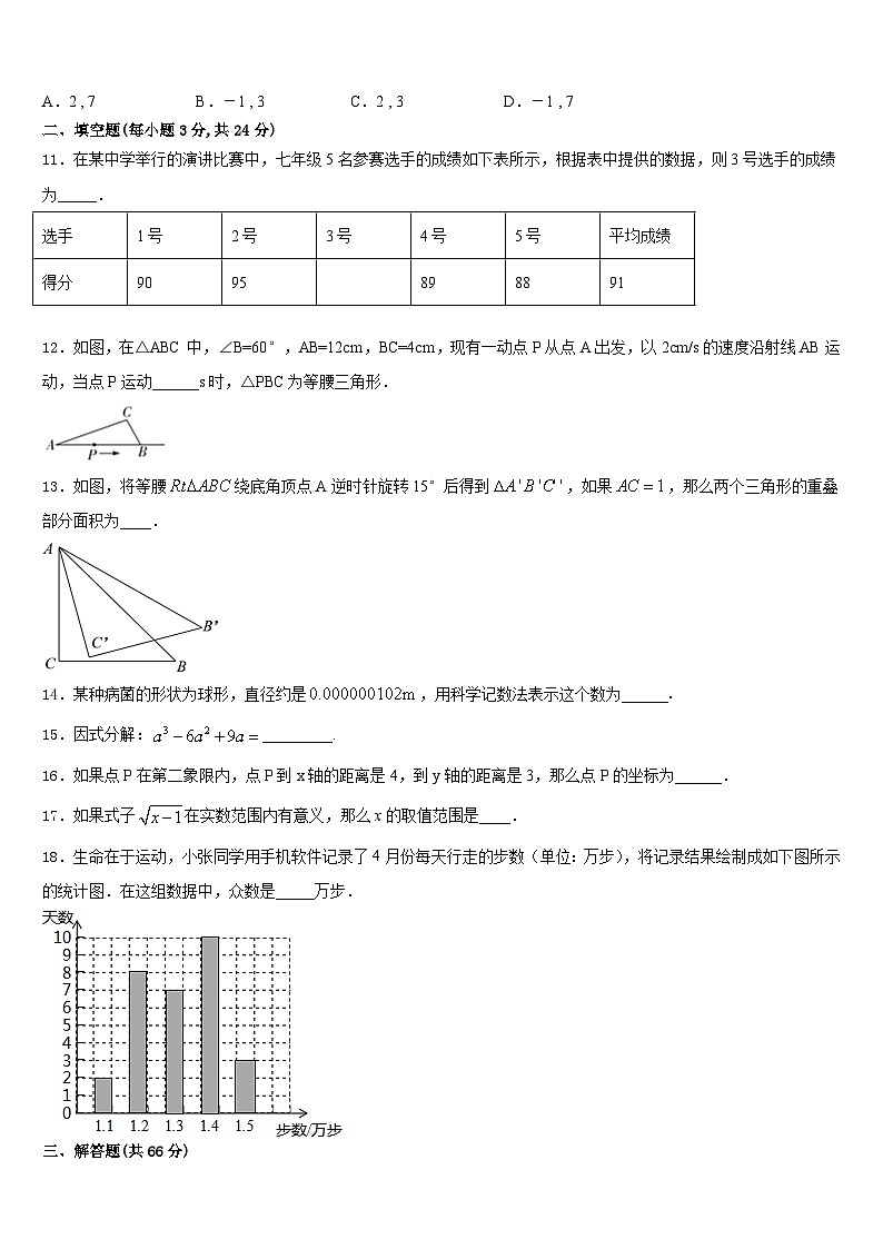 黑龙江省大庆市杜尔伯特蒙古族自治县2023-2024学年数学八上期末学业水平测试试题含答案第3页