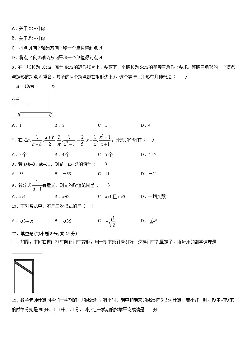 青海省海北市2023-2024学年数学八年级第一学期期末学业水平测试模拟试题含答案02