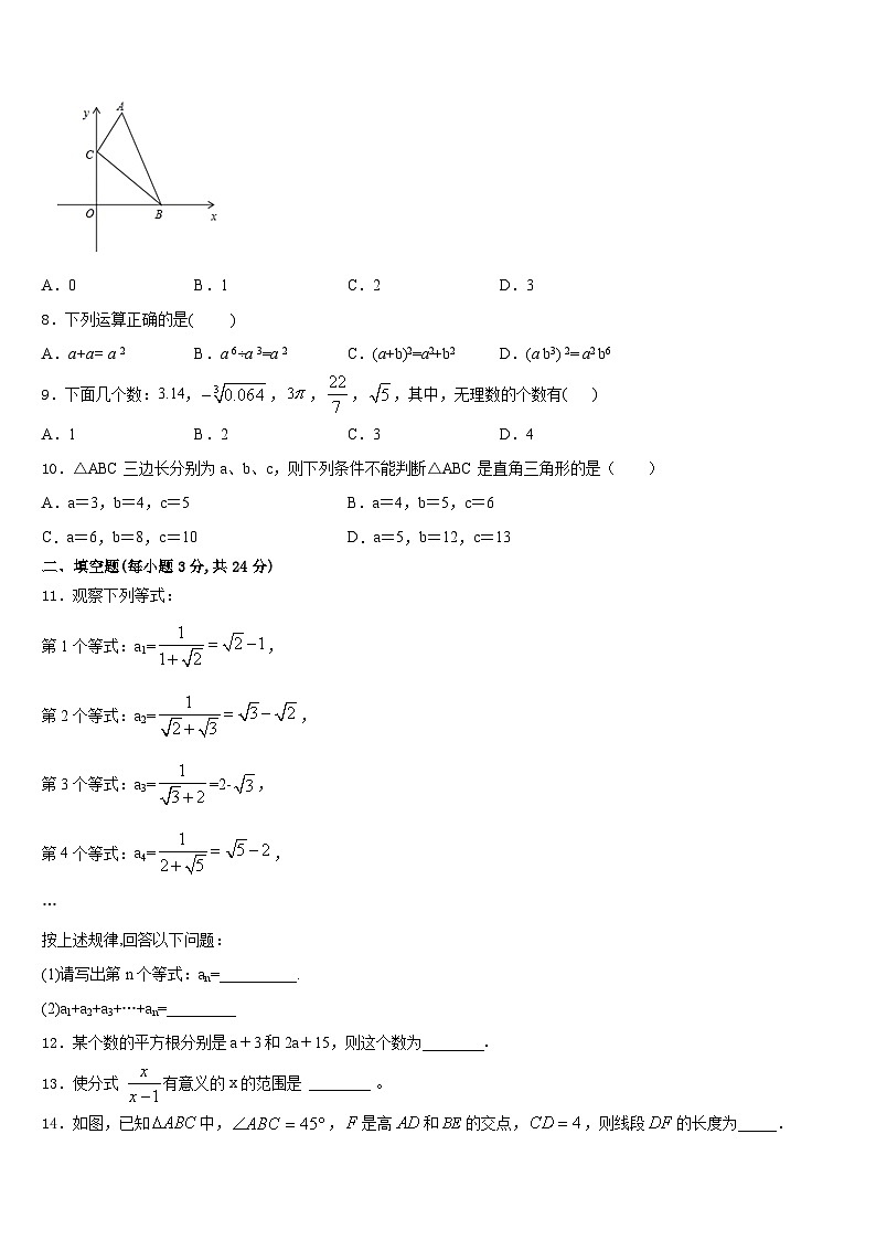陕西省西安市第九十八中学2023-2024学年八年级数学第一学期期末学业水平测试模拟试题含答案02