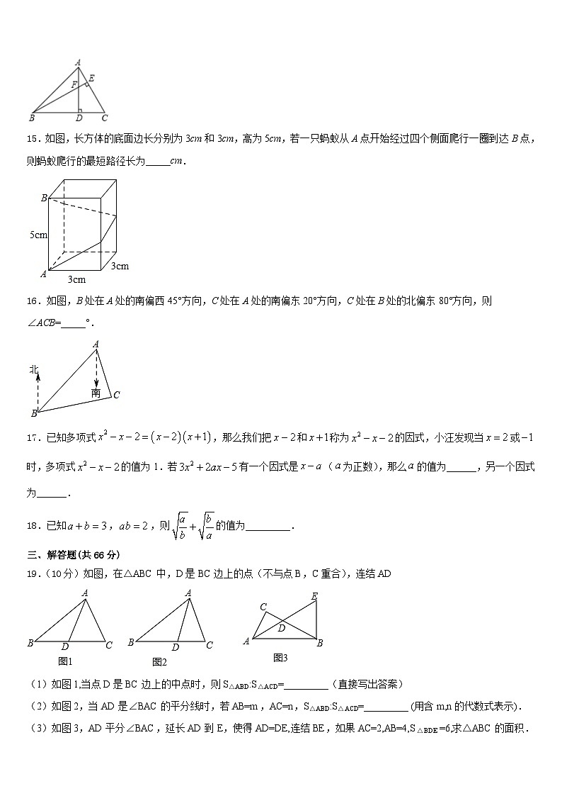 陕西省西安市第九十八中学2023-2024学年八年级数学第一学期期末学业水平测试模拟试题含答案03