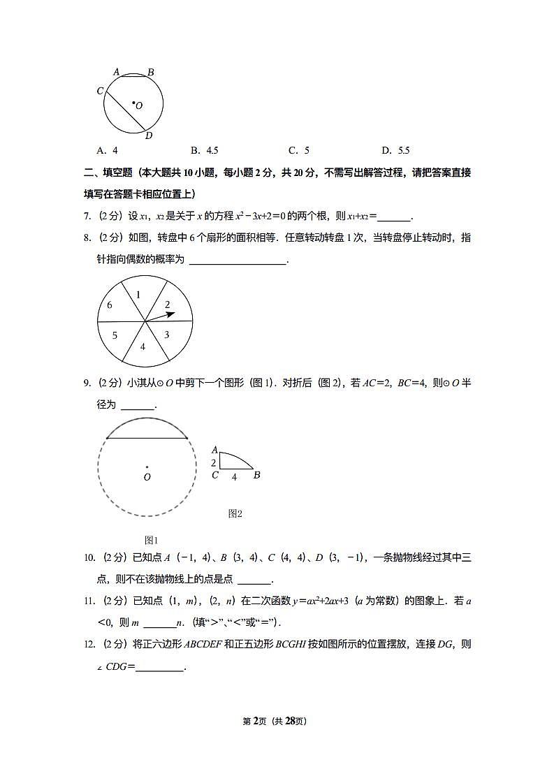 2022-2023学年江苏省南京市建邺区九年级（上）期末数学试卷(1)02