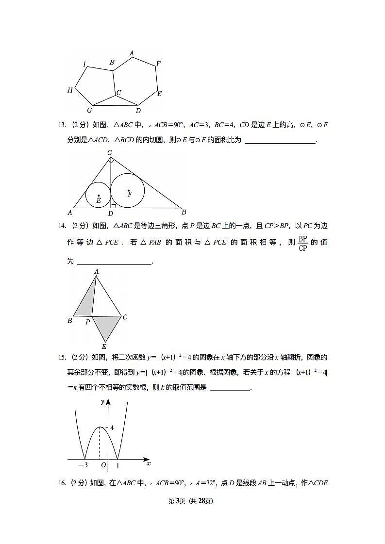 2022-2023学年江苏省南京市建邺区九年级（上）期末数学试卷(1)03