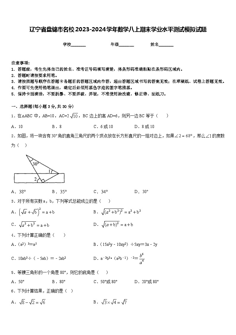 辽宁省盘锦市名校2023-2024学年数学八上期末学业水平测试模拟试题含答案01
