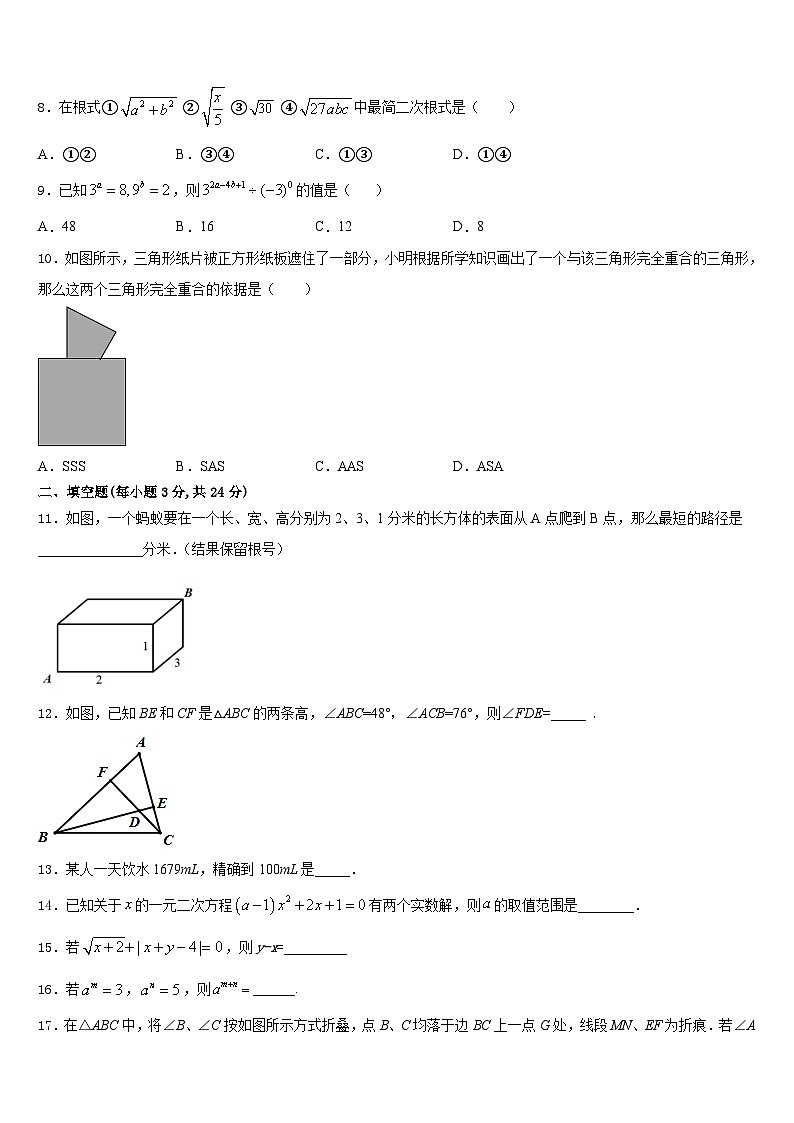辽宁省营口市老边区柳树镇中学2023-2024学年八上数学期末学业水平测试试题含答案第2页