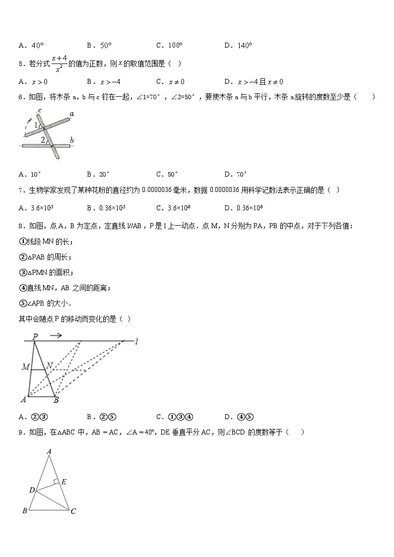 辽宁省沈阳七中学2023-2024学年数学八上期末学业水平测试模拟试题含答案02