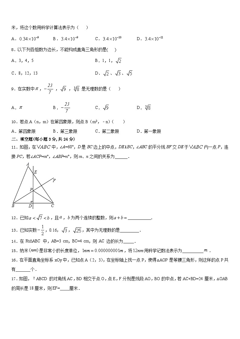 陕西省安康市汉滨区恒口高中学服务区2023-2024学年八上数学期末统考试题含答案02