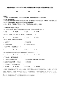 陕西省渭南市2023-2024学年八年级数学第一学期期末学业水平测试试题含答案