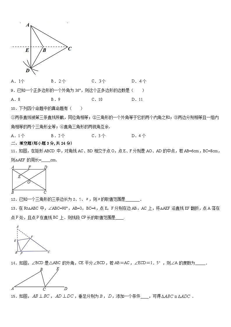 陕西省渭南市2023-2024学年八年级数学第一学期期末学业水平测试试题含答案02