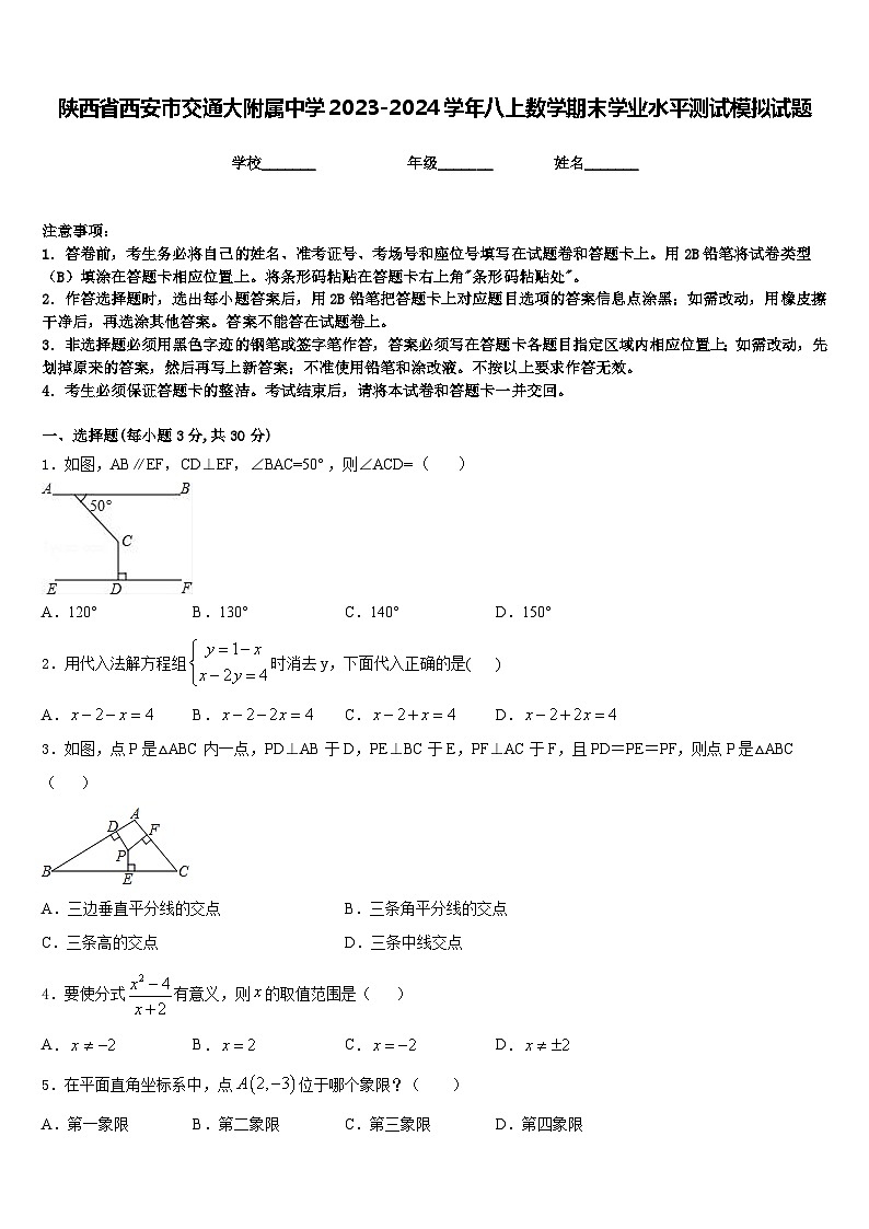 陕西省西安市交通大附属中学2023-2024学年八上数学期末学业水平测试模拟试题含答案01