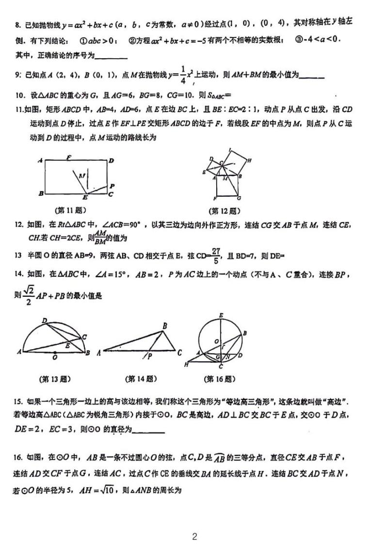 2024浙江衢州五校联盟九年级第一次联考数学竞赛试卷02