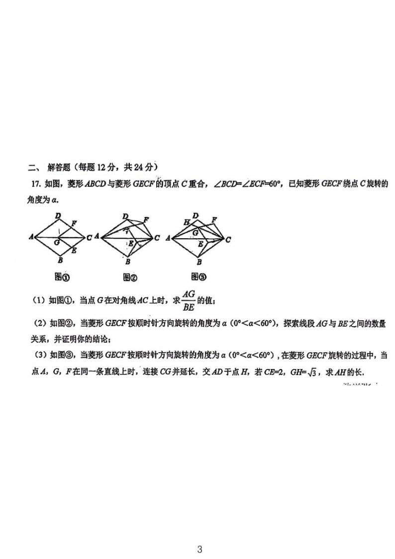 2024浙江衢州五校联盟九年级第一次联考数学竞赛试卷03