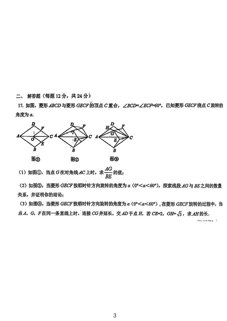 2024浙江衢州五校联盟九年级第一次联考数学竞赛试卷03