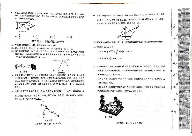 辽宁省辽阳市2023-2024学年九年级上学期期末考试数学试卷02