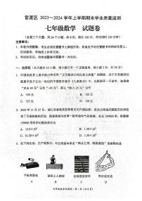 云南省昆明市官渡区2023-2024学年上学期七年级数学期末学业质量监测试卷