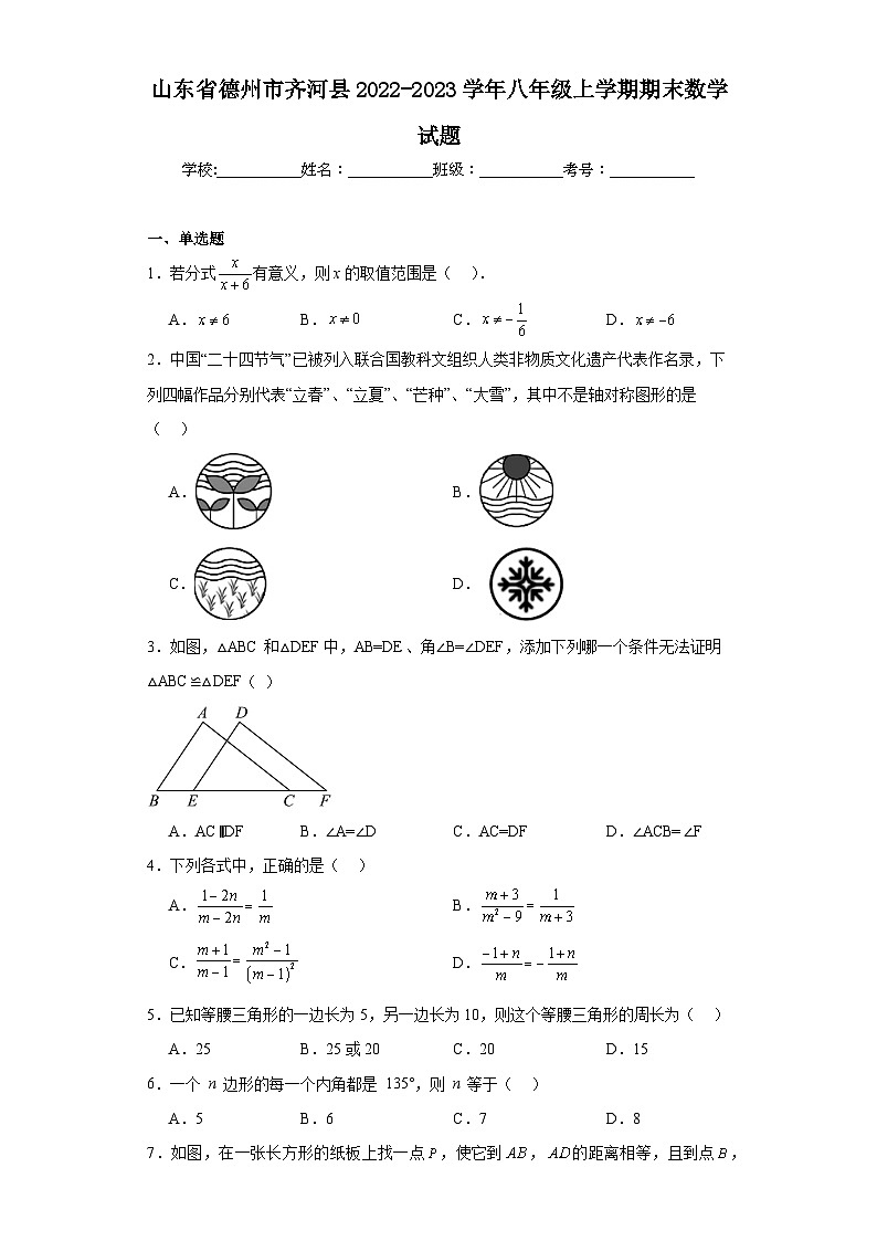 山东省德州市齐河县2022-2023学年八年级上学期期末数学试题第1页