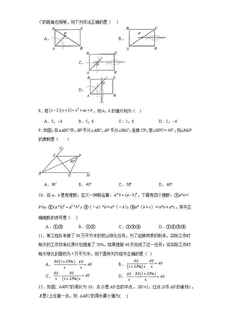 山东省德州市齐河县2022-2023学年八年级上学期期末数学试题第2页