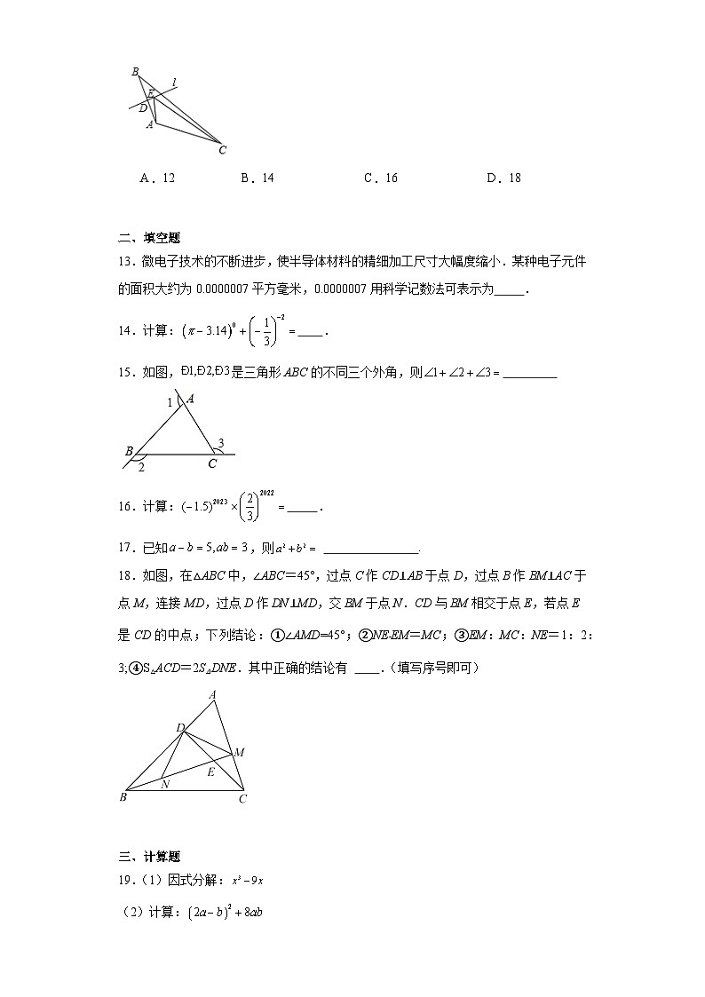 山东省德州市齐河县2022-2023学年八年级上学期期末数学试题第3页