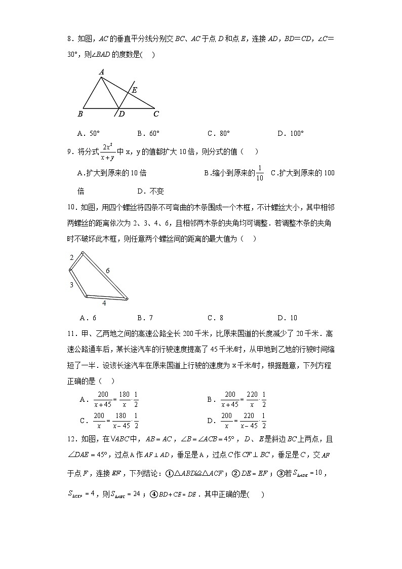 山东省德州市武城县2022-2023学年八年级上学期期末数学试题第2页