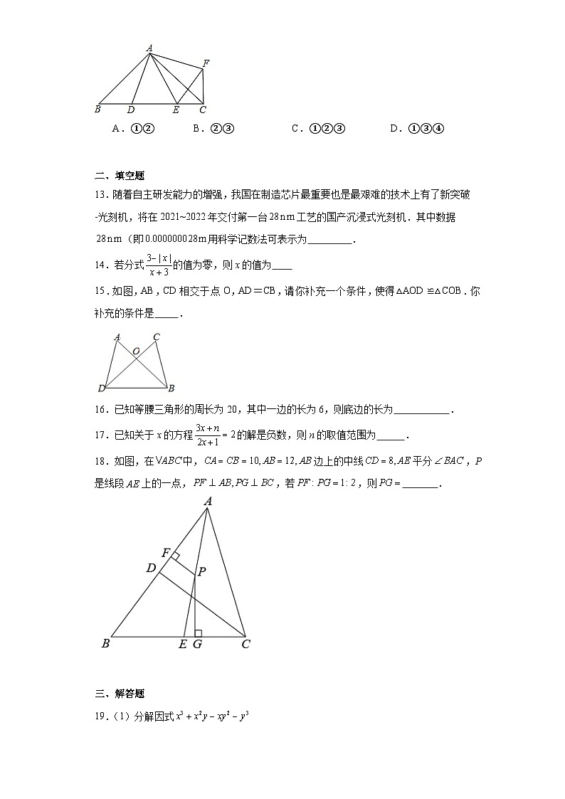 山东省德州市武城县2022-2023学年八年级上学期期末数学试题第3页