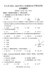 广东省中山市2023-2024学年七年级上学期1月期末数学试题