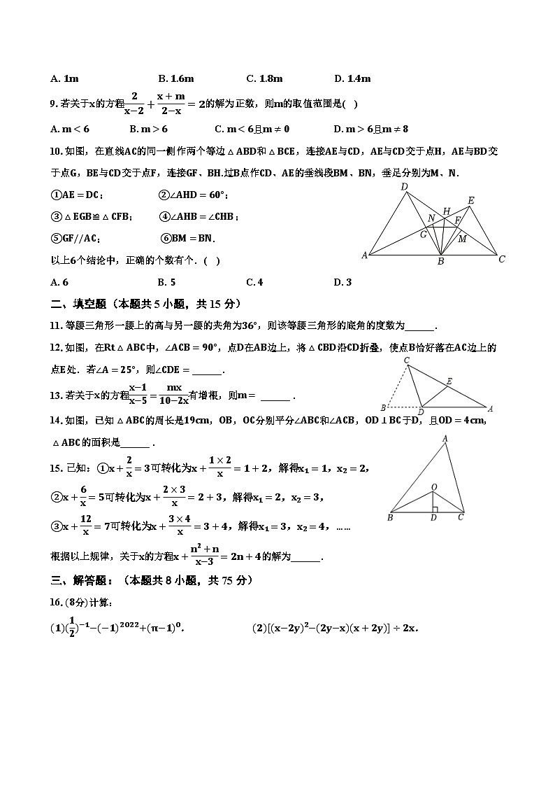 河南省信阳市息县关店理想学校2023—2024学年人教版八年级数学上册期末培优卷（一）第2页