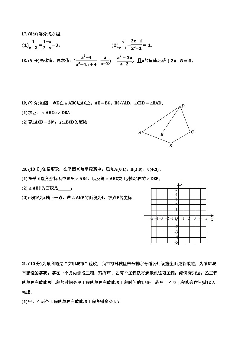河南省信阳市息县关店理想学校2023—2024学年人教版八年级数学上册期末培优卷（一）第3页