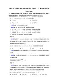 2021-2022 学年江苏省南京市联合体九年级（上）期中数学试卷答案